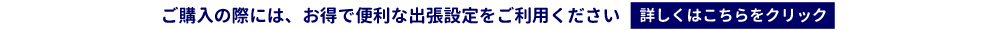 パソコン出張設定